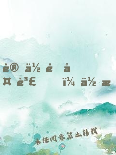 讓你送外賣，你成了救世主？